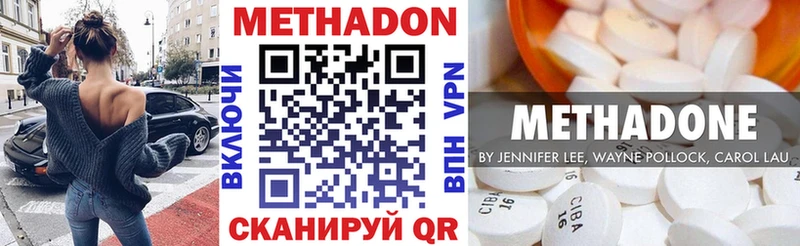 МЕТАДОН methadone хочу mega вход Анива